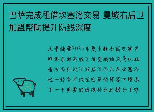 巴萨完成租借坎塞洛交易 曼城右后卫加盟帮助提升防线深度