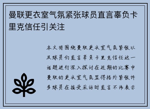 曼联更衣室气氛紧张球员直言辜负卡里克信任引关注